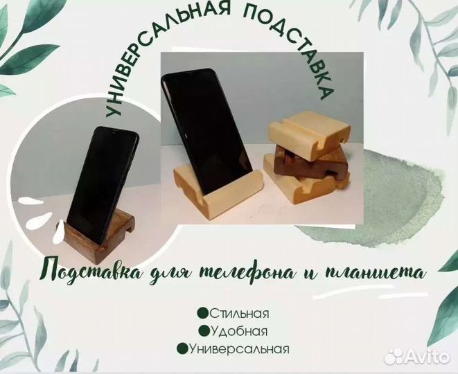 Подставка для телефона