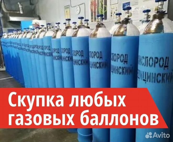 Кислородные баллоны. Скупаем