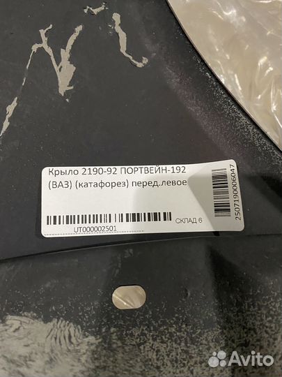 Крыло переднее левое на LADA granta