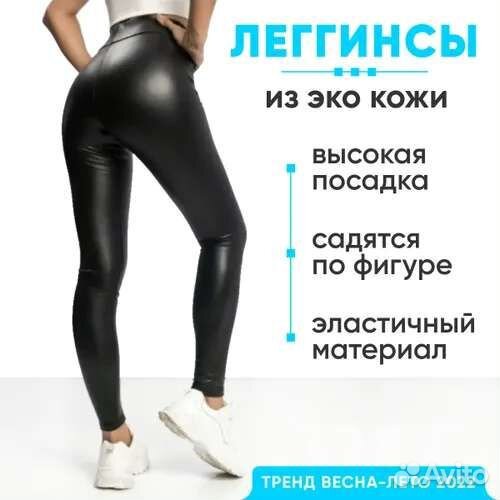 Кожаные леггинсы