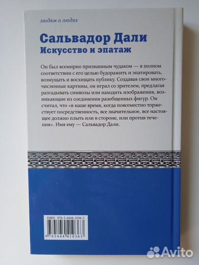 Сальвадор Дали