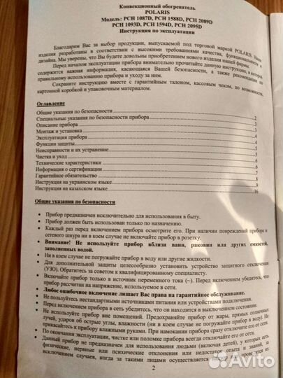 Обогреватель Polaris
