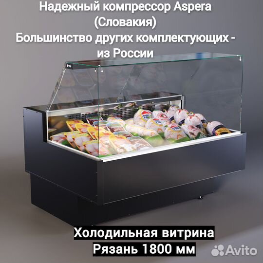 Холодильная витрина Рязань Black 1800 мм