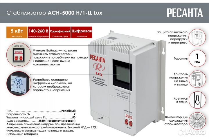 Стабилизатор напряжения Ресанта 5 кВт настенный