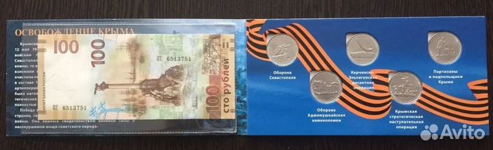 Альбом 5р. Монеты +100р.памятная купюра Крым