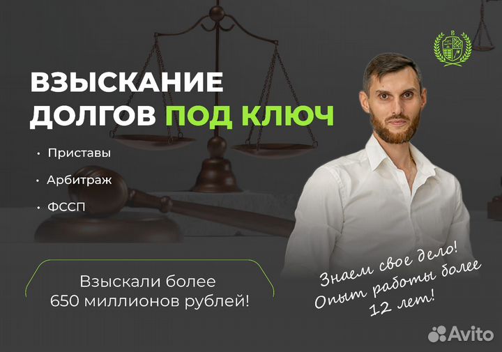 Фссп,Взыскание долгов, возврат долгов. Арбитраж