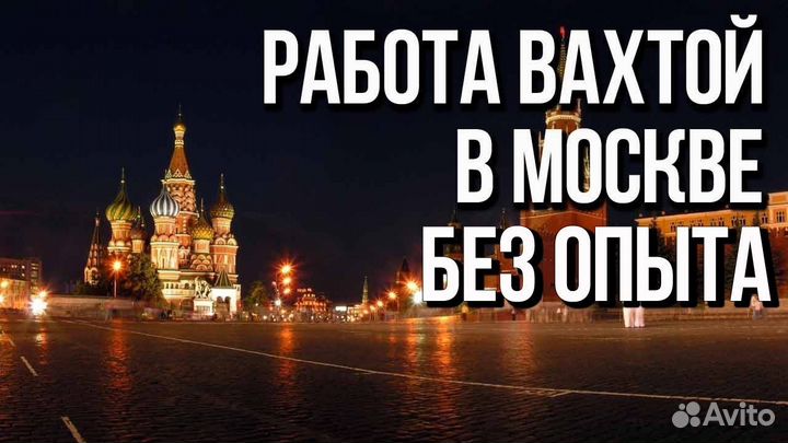 Вахта 60/30 с проживанием