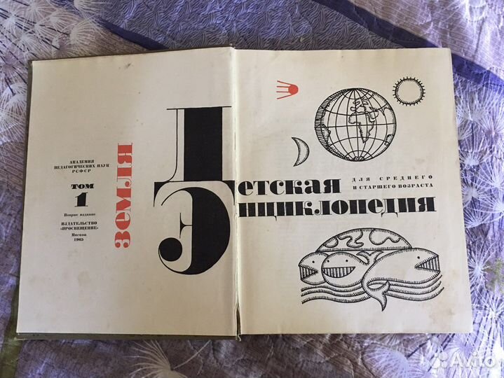 Детская энциклопедия СССР