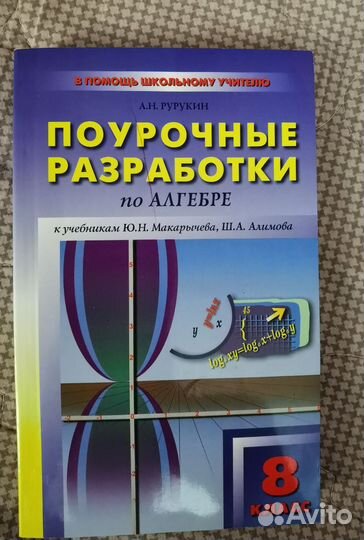 Учебное пособие алгебра для 8кл