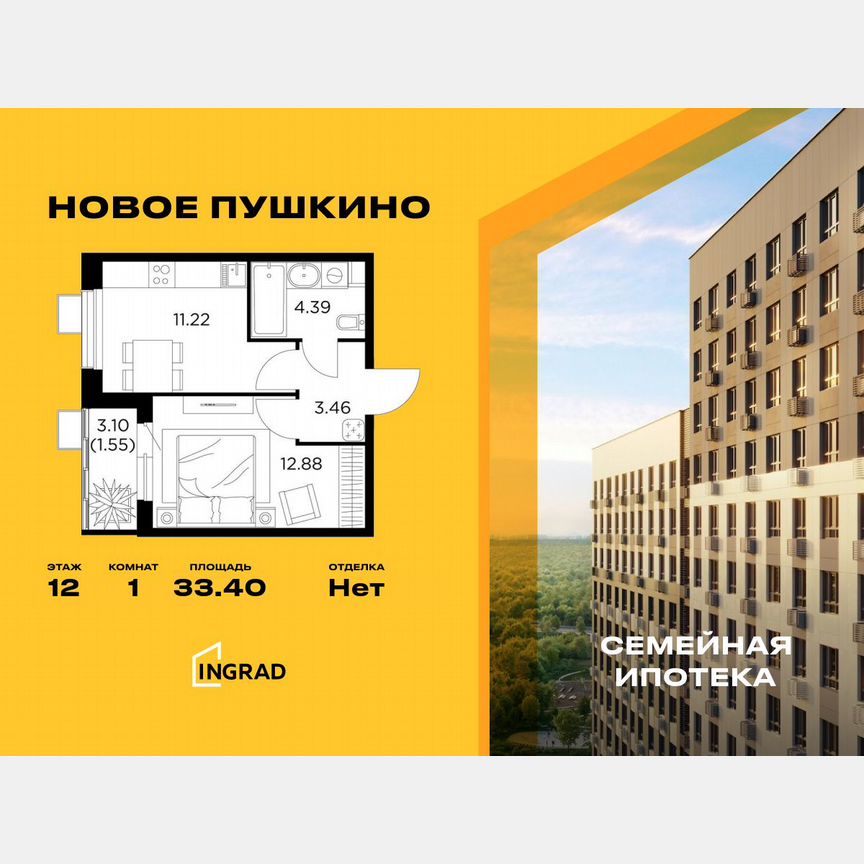 1-к. квартира, 33,4 м², 12/13 эт.