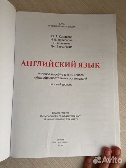 Учебник по английскому языку 10 класс