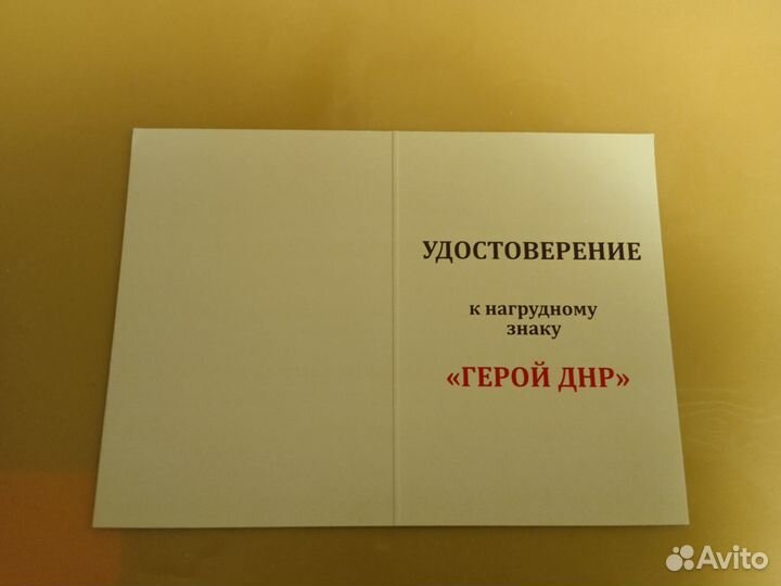 Удостоверение к знаку 