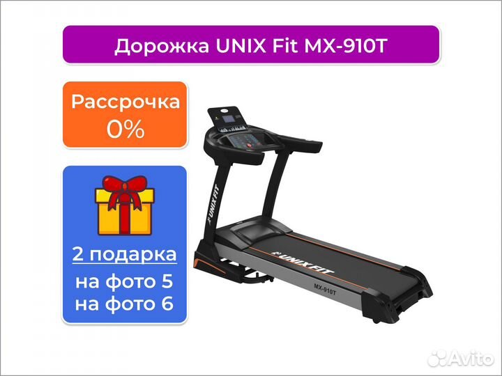 Беговая дорожка unix Fit MX-910T