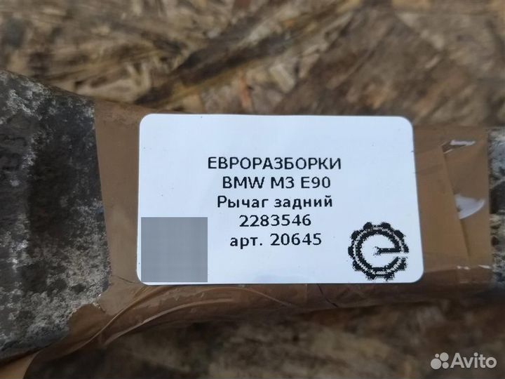 Рычаг задний правый BMW M3 E90