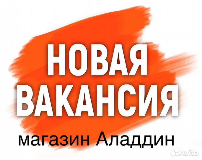Продавец-консультант
