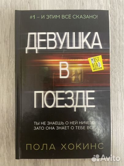 Девушка в поезде