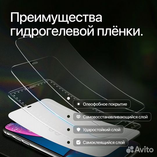Гидрогелевая пленка