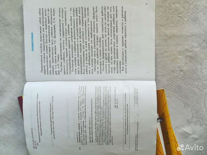 Учебники по математике 1 класс, 3 части