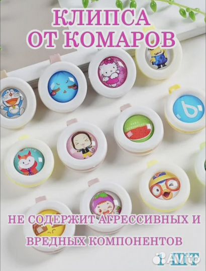 Клипса от комаров