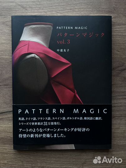 Pattern magic vol.3