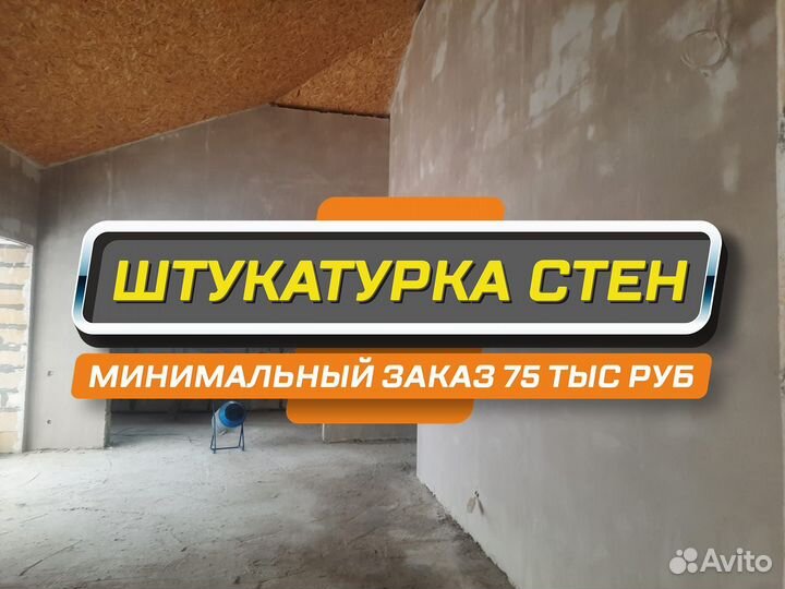 Штукатурка стен в Кашире