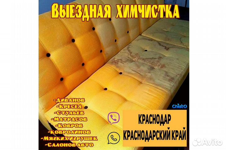Химчистка