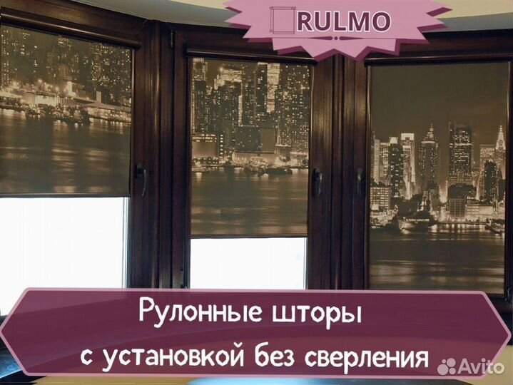 Рулонные шторы с установкой без сверления