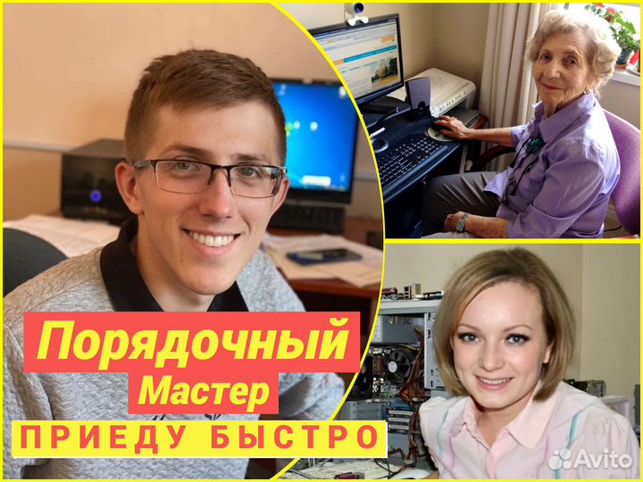 Компьютерный Мастер на дом / Данил