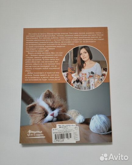 Новая книга Вязанные котики