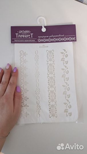 Трафарет для рукоделия и творчества бесплатно