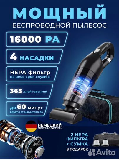 Пылесос для автомобиля