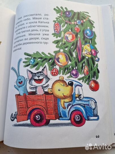 Книга Галины Лебедевой Сказки про Машу
