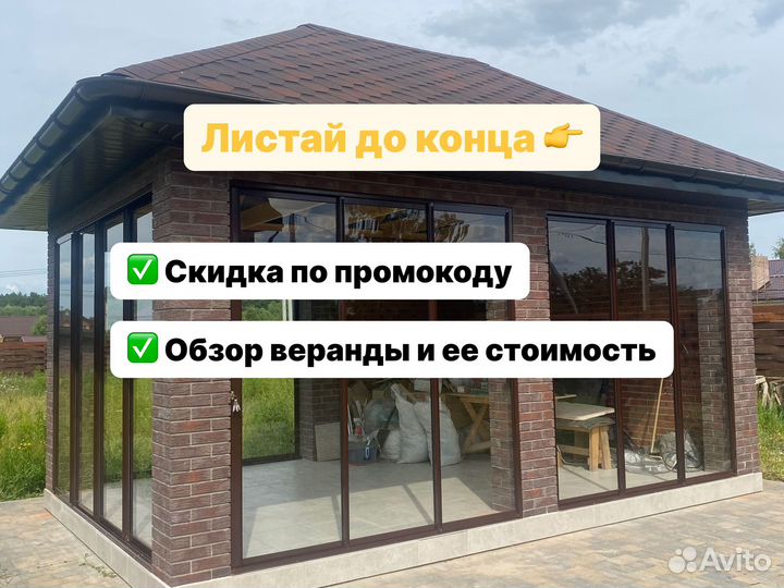 Остекление беседки, веранды, террасы