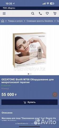 Прибор для ухода за лицом BoiLift m708