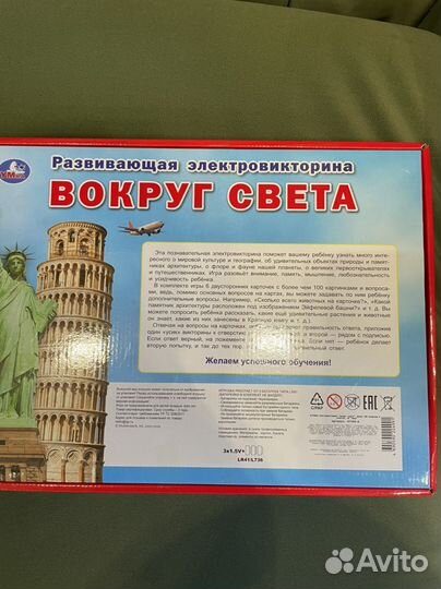 Вокруг света игра настольная электрическая
