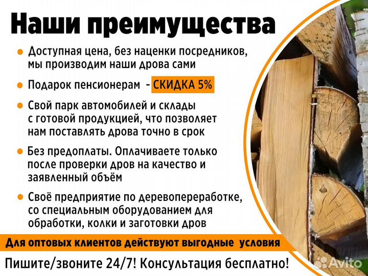 Дрова