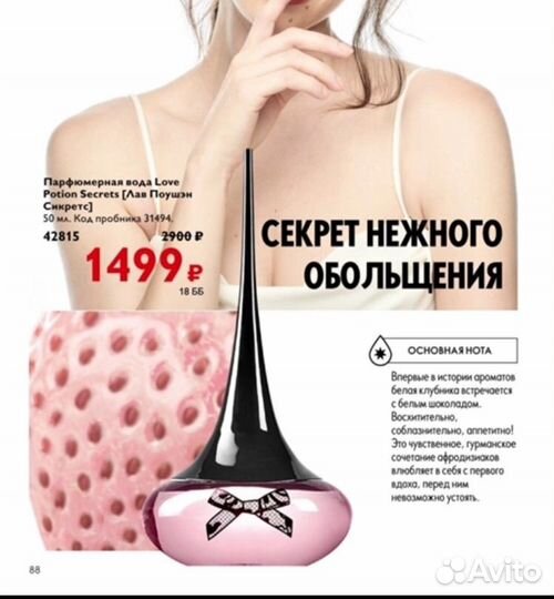 Парфюмерная вода женская Oriflame