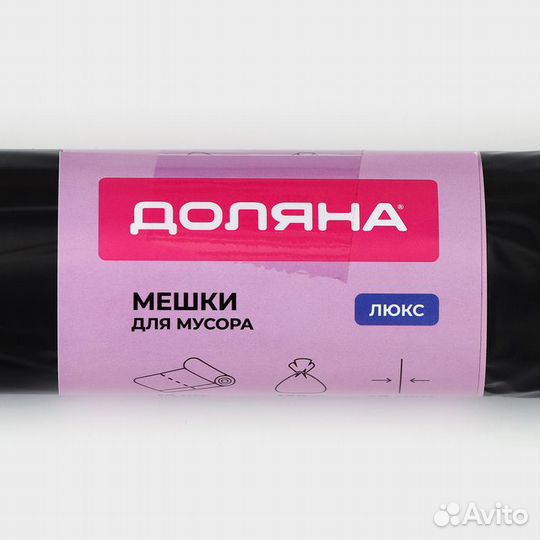 Мешки для мусора Доляна «Люкс»