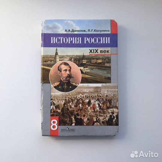 Учебник по истории россии 8 класс