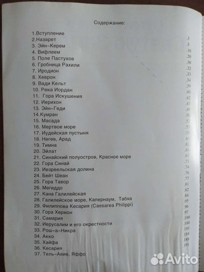 Путешествие в Святую Землю