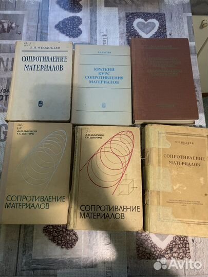 Сопротивление материалов