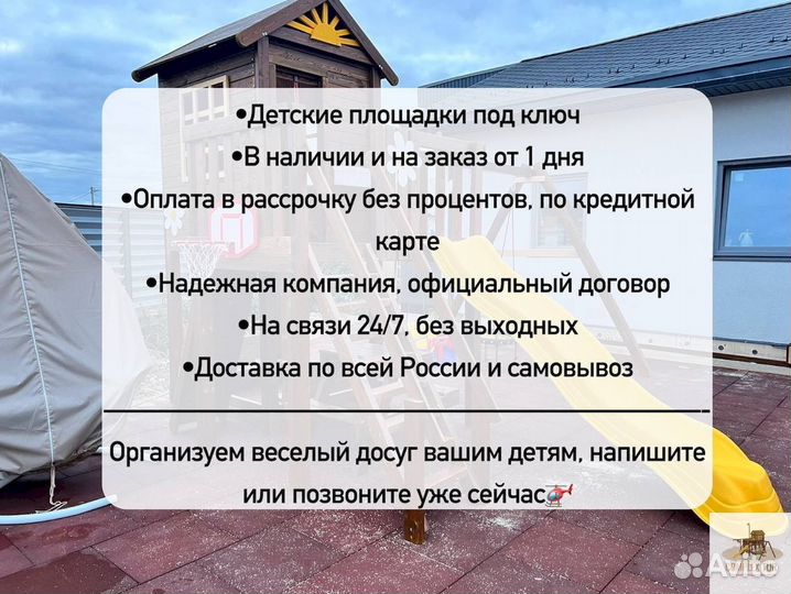 Детская площадка в наличии