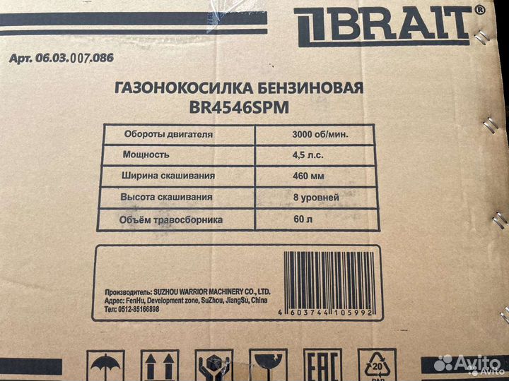 Газонокосилка бензиновая 4,5 л.с