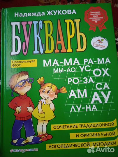 Букварь