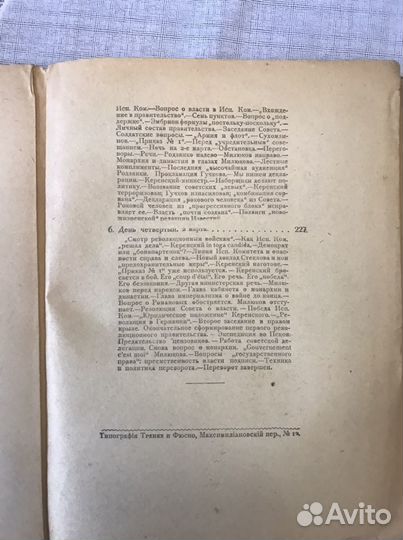 Записки о революции. н. Суханов 1919 г