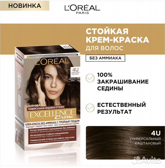 Краска для волос лореаль универсальный каштановый