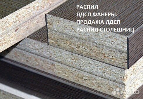 Распил и продажа дсп,мдф. Томлесдрев.Lamarty.Egger в Томске | Услуги ...