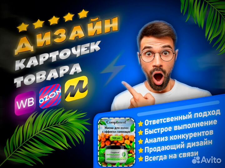 Дизайн карточек товара для маркетплейсов