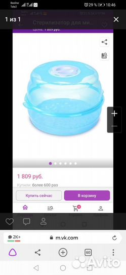 Стерилизатор для бутылочек