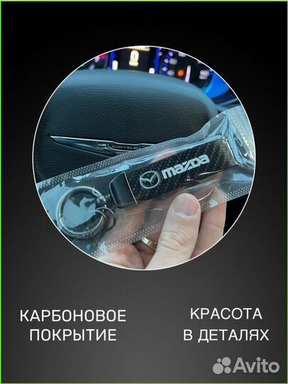 Брелок на ключи машины Mazda